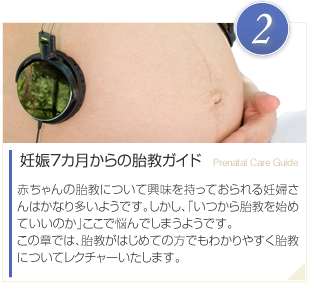 妊娠7カ月からの胎教ガイド
