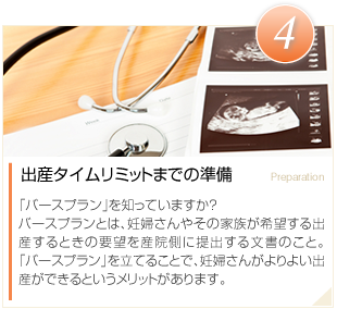 出産タイムリミットまでの準備